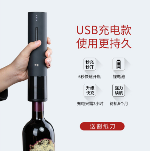 新款电动红酒开瓶器不锈钢全自动开酒器充电款 年会礼品定制
