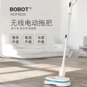 BOBOT MOP8600 无线电动拖地擦地扫地一体机 福利礼品定制