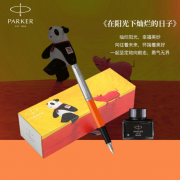派克 乔特复古橙白夹墨水笔礼盒(熊猫款) 活动礼品定制