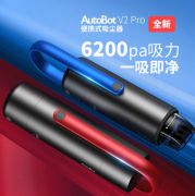 AutoBot车载吸尘器 V2pro 无线车用汽车吸尘器 汽车礼品