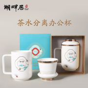 湖畔居 茶杯 茶水分离 办公杯 陶瓷杯 企业礼品定制