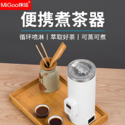 咪咕 便携煮茶器 出差旅行 烧水壶 C06 企业礼品定制